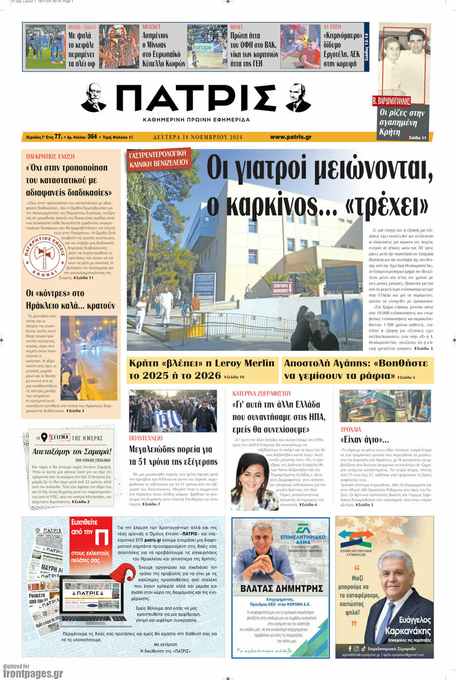 Πατρίς