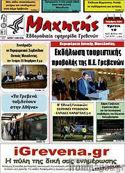 /Μαχητής Γρεβενών