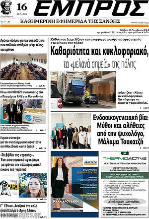 Πρωτοσέλιδο Εμπρός