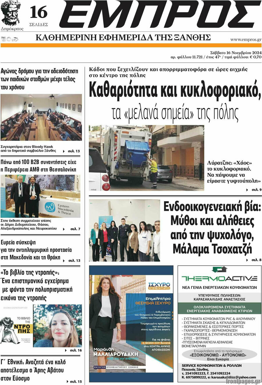 Εμπρός