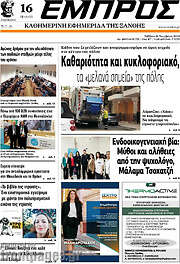 /Εμπρός