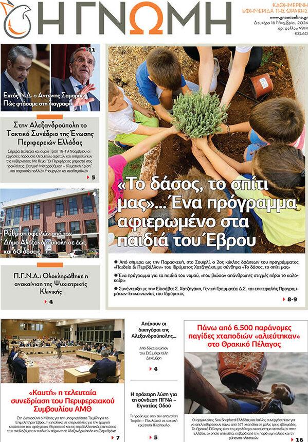 Η Γνώμη