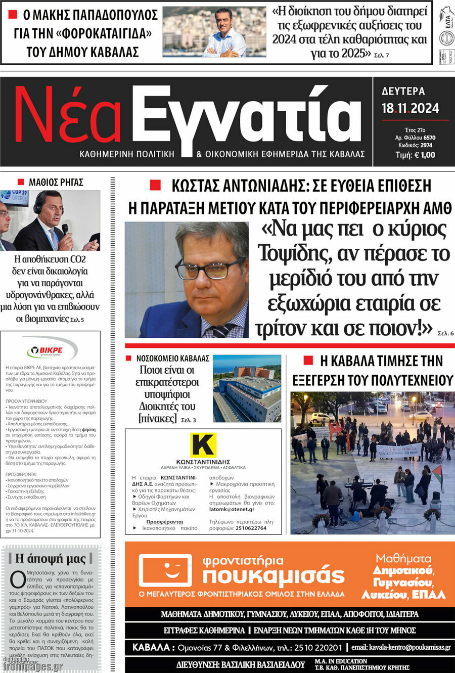 Νέα Εγνατία