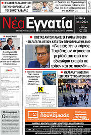 /Νέα Εγνατία