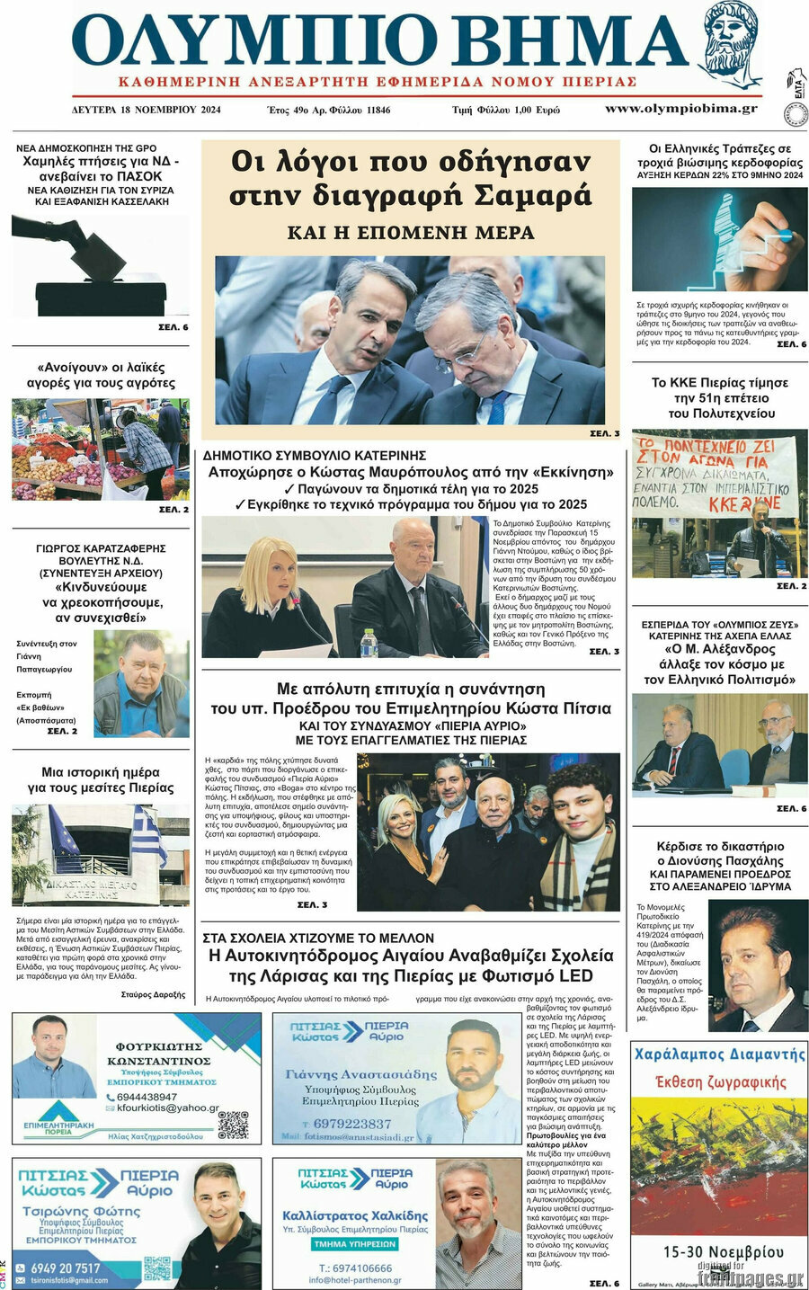 Ολύμπιο Βήμα