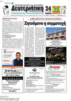 Πρωτοσέλιδο Πρωινή