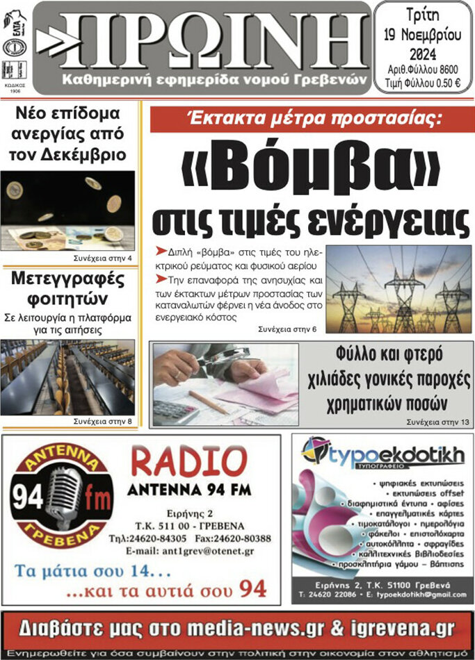 Πρωινή Γρεβενών