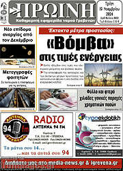 /Πρωινή Γρεβενών