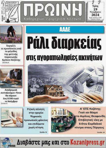 Πρωινή Κοζάνης