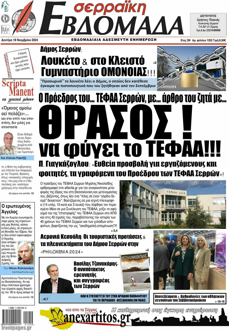 Σερραϊκή Εβδομάδα