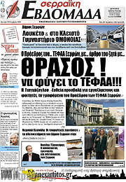/Σερραϊκή Εβδομάδα