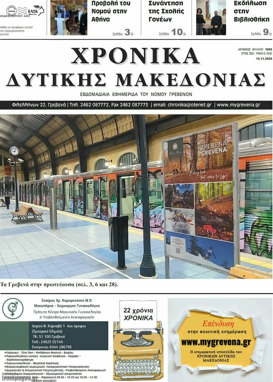 Χρονικά