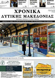 /Χρονικά