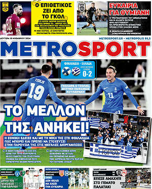Πρωτοσέλιδο εφημερίδας MetroSport - protoselida