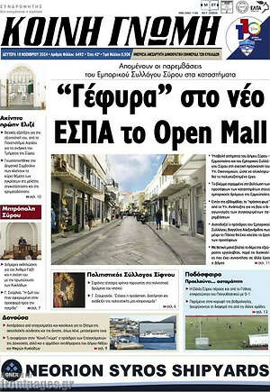 Πρωτοσέλιδο Κοινή Γνώμη
