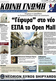 /Κοινή Γνώμη