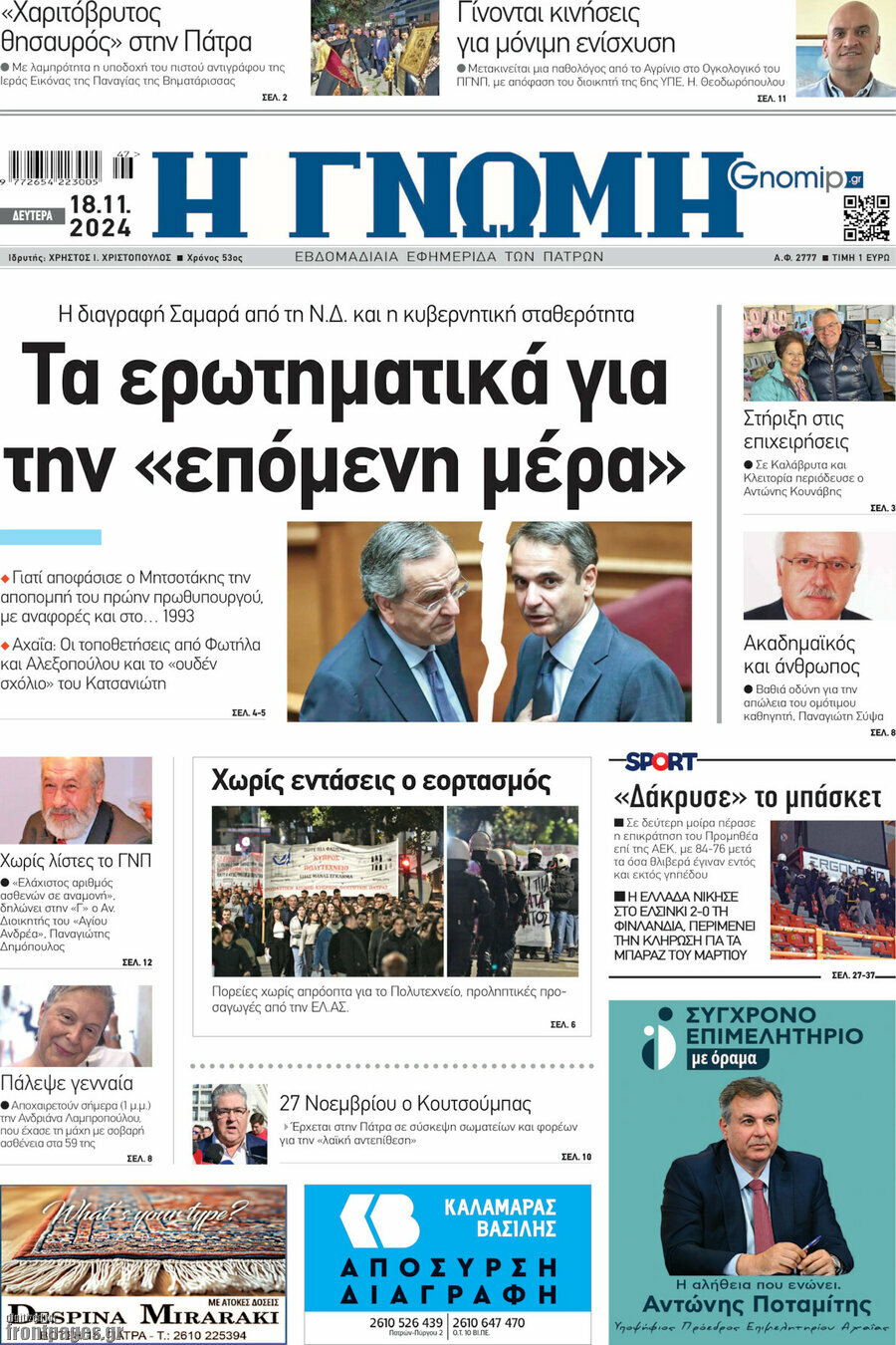 Η Γνώμη