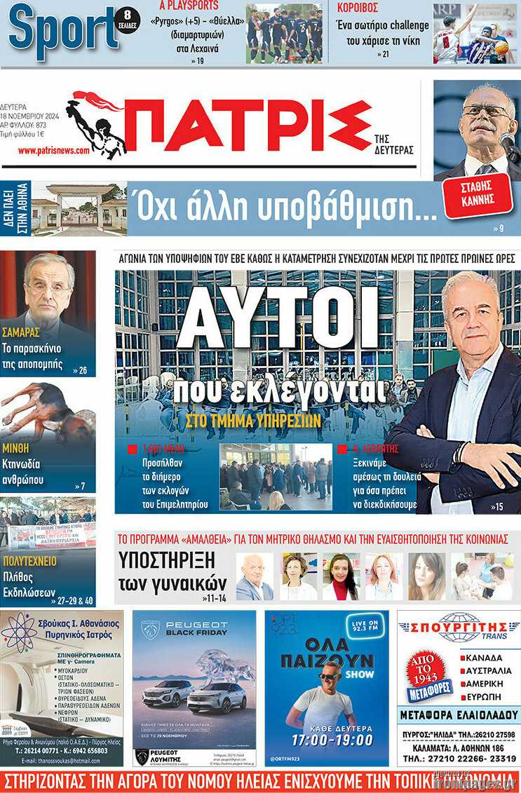 Πατρίς