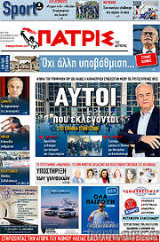 /Πατρίς