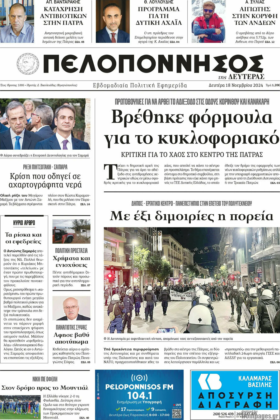 Πελοπόννησος