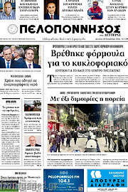 /Πελοπόννησος