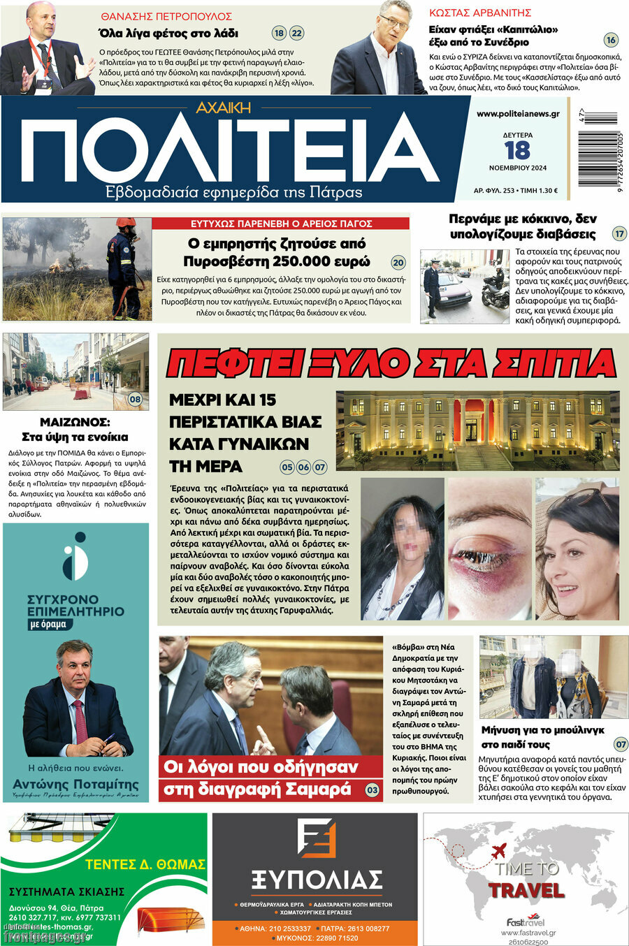 Αχαϊκή Πολιτεία