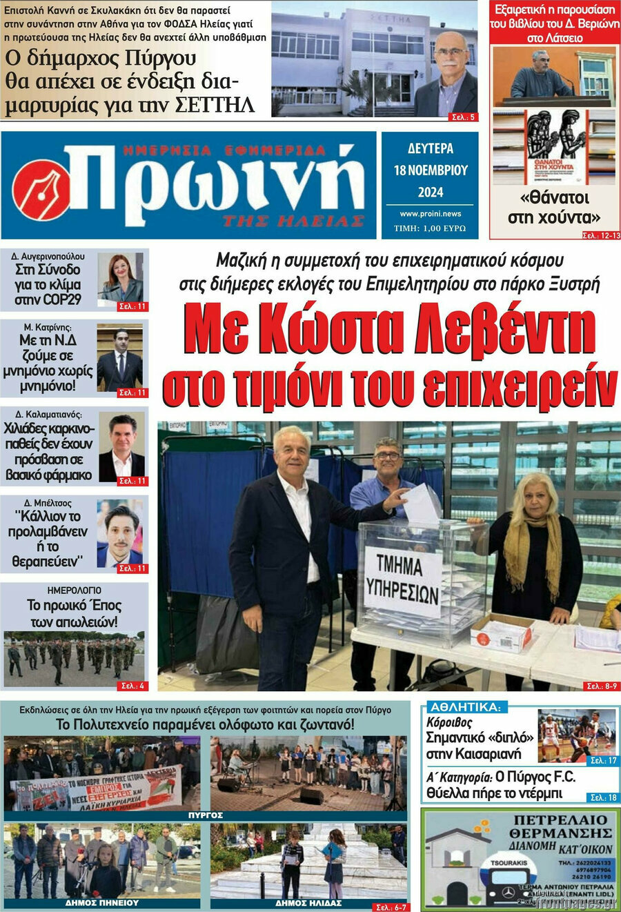 Πρωινή Ηλείας