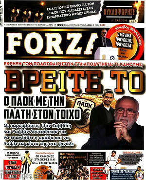 Πρωτοσέλιδο εφημερίδας Forza - protoselida