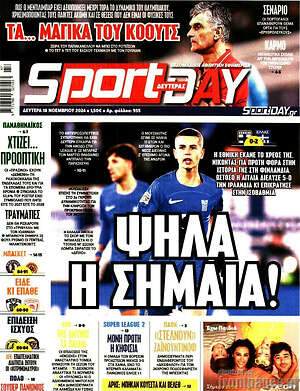 Πρωτοσέλιδο εφημερίδας Sport Day - protoselida