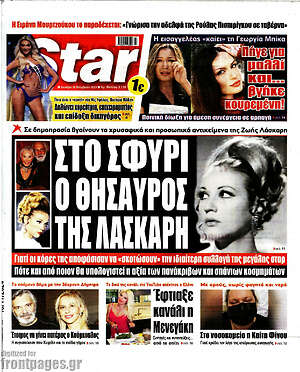 Πρωτοσέλιδο εφημερίδας Star press - protoselida