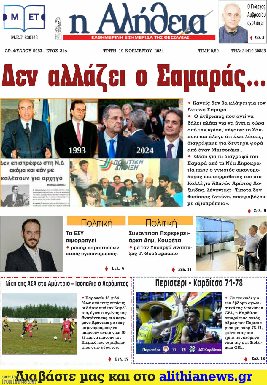 Η Αλήθεια