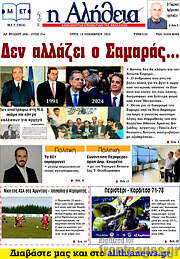 /Η Αλήθεια
