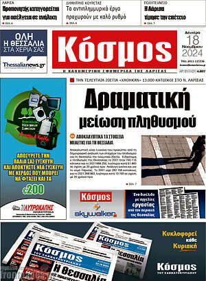 Πρωτοσέλιδο Κόσμος