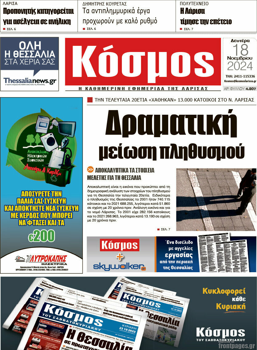 Κόσμος