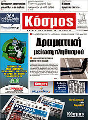 /Κόσμος