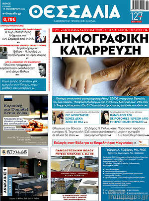 Πρωτοσέλιδο Θεσσαλία