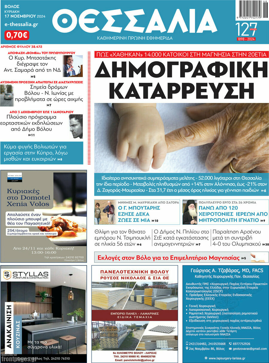 Θεσσαλία