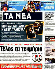 /Τα Νέα