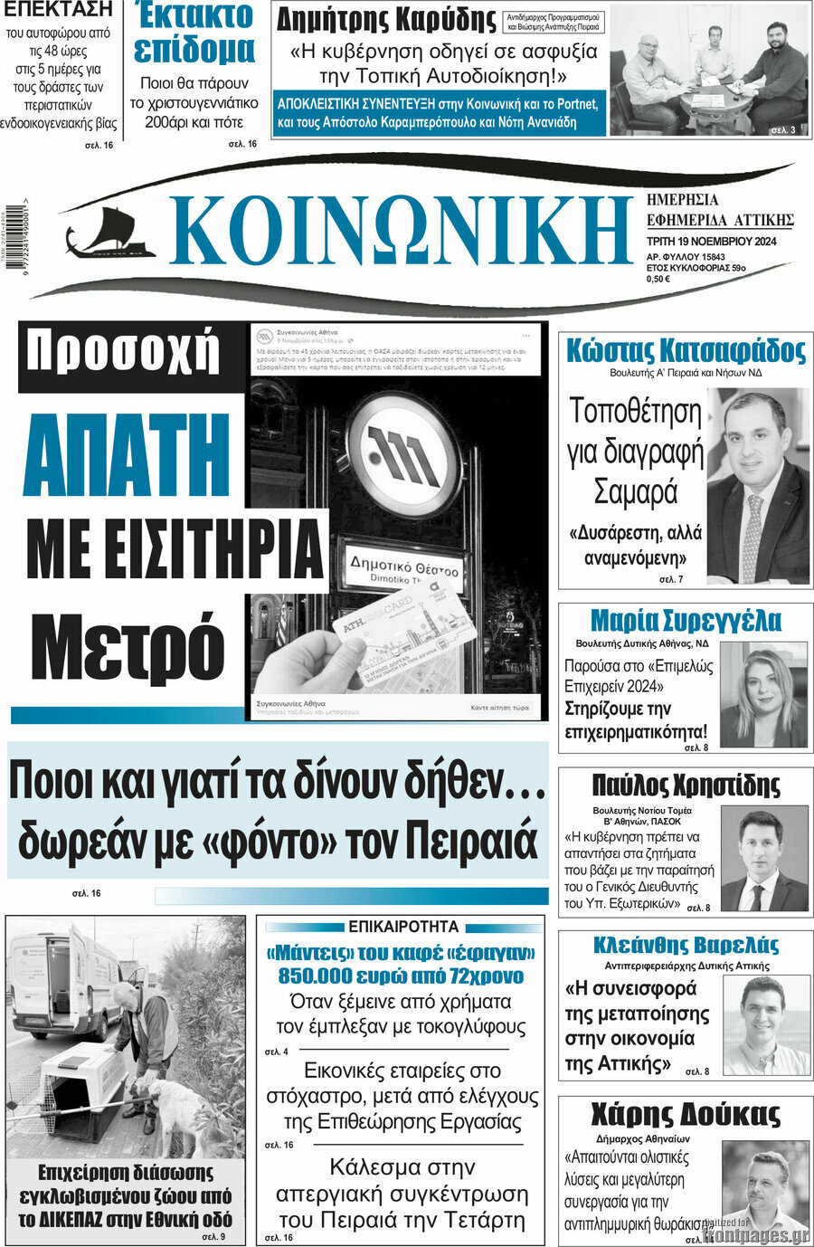 Κοινωνική