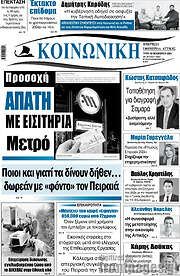 /Κοινωνική