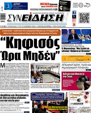 Πρωτοσέλιδο Συνείδηση