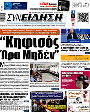 /Συνείδηση