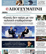 /Απογευματινή