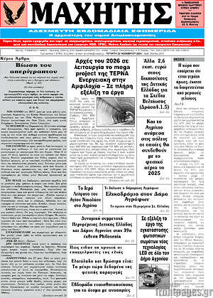 Πρωτοσέλιδο Μαχητής