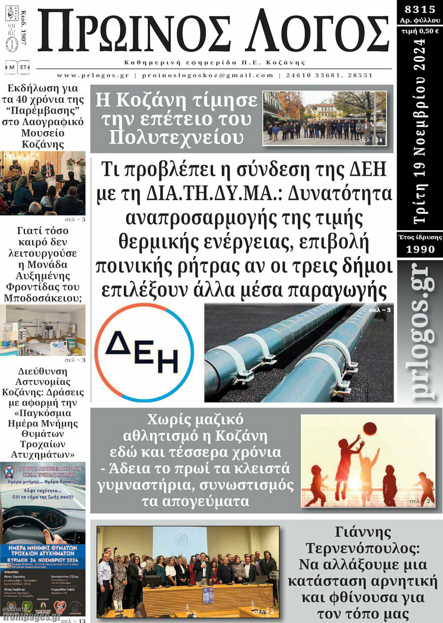 Πρωινός Λόγος