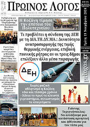 /Πρωινός Λόγος