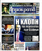 /Δημοκρατία