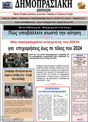 Πρωτοσέλιδο Δημοπρασιακή Αθηνών
