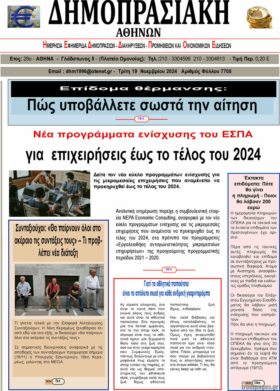 Δημοπρασιακή Αθηνών