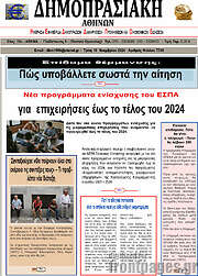 /Δημοπρασιακή Αθηνών